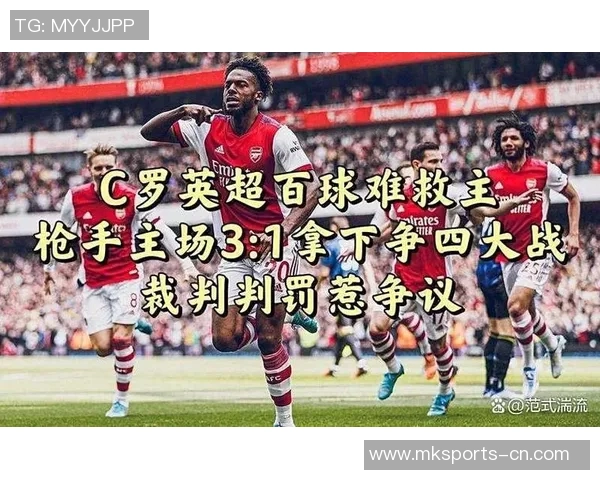 西甲激战：多特蒙德大胜阿森纳引发争议判罚全场沸腾