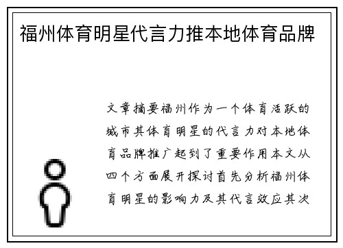 福州体育明星代言力推本地体育品牌