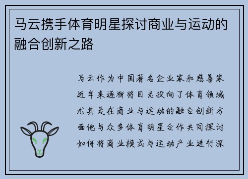 马云携手体育明星探讨商业与运动的融合创新之路