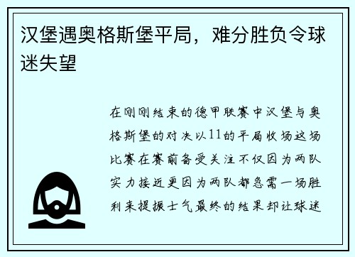 汉堡遇奥格斯堡平局，难分胜负令球迷失望
