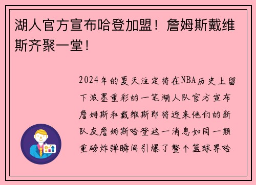 湖人官方宣布哈登加盟！詹姆斯戴维斯齐聚一堂！