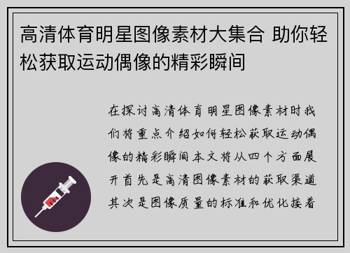 高清体育明星图像素材大集合 助你轻松获取运动偶像的精彩瞬间