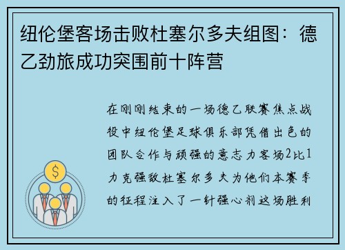 纽伦堡客场击败杜塞尔多夫组图:德乙劲旅成功突围前十阵营